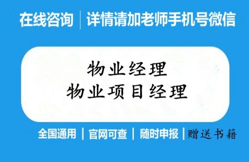 物業(yè)經(jīng)理證報(bào)考條件、時(shí)間及流程全解析